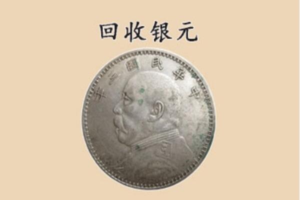 泉州晋江市上门回收银元价格